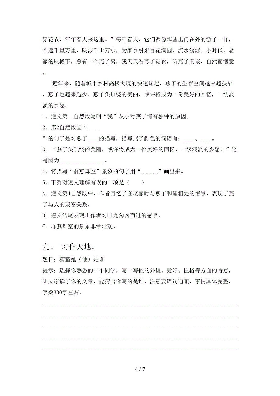 2023年部编版三年级语文下册期末考试题及答案【审定版】.doc_第4页