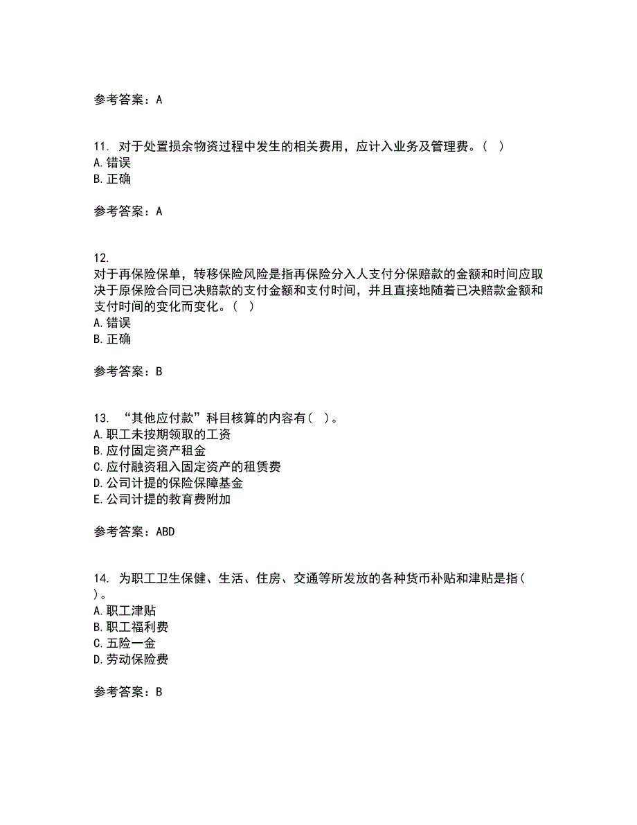 南开大学21春《保险会计》离线作业一辅导答案58_第3页