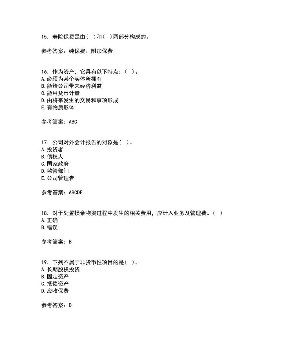 南开大学21春《保险会计》离线作业一辅导答案58_第4页