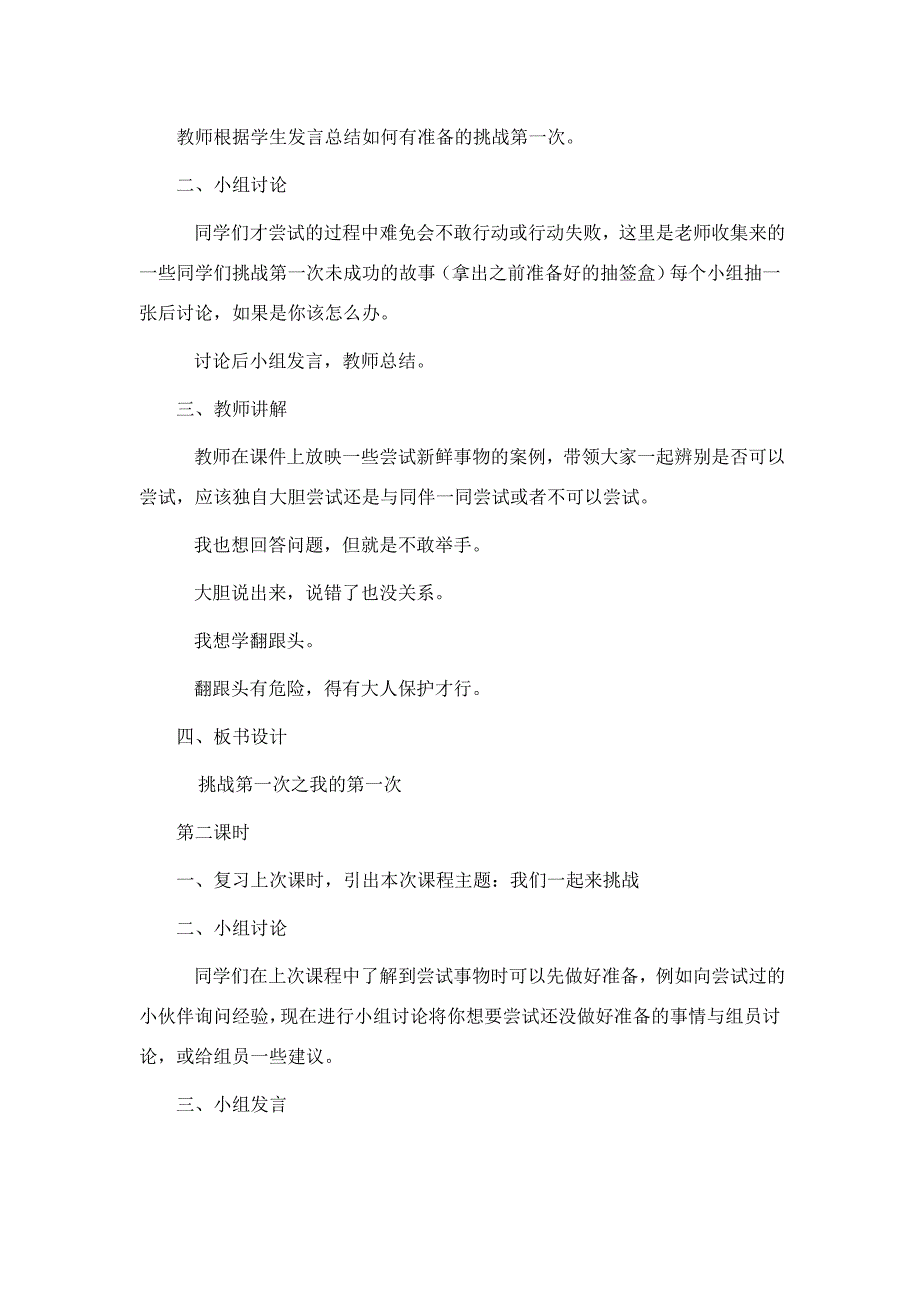 (完整word版)道德与法治二年级下全册教案-推荐文档.doc_第3页