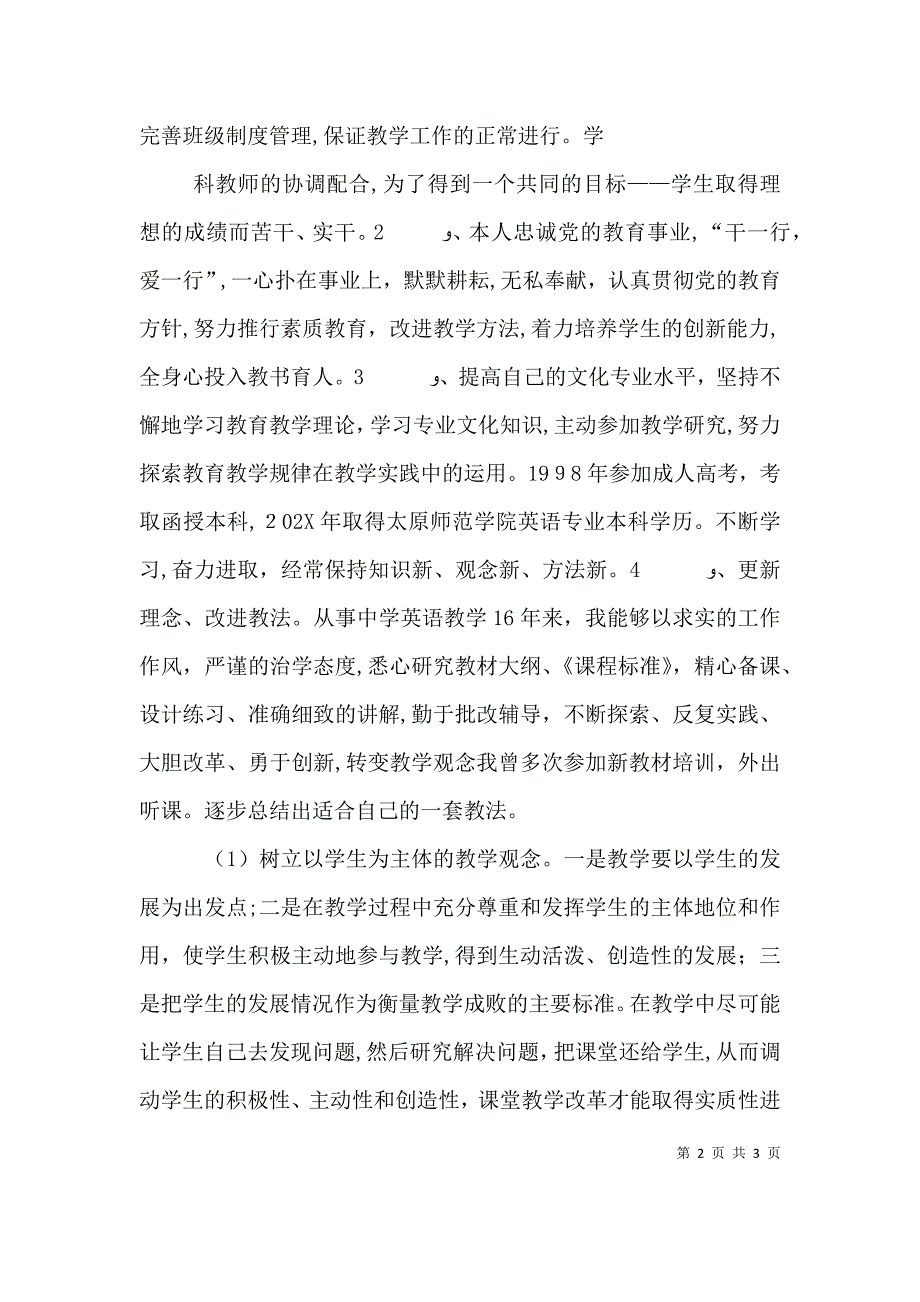 教育教学工作述职报告_第2页