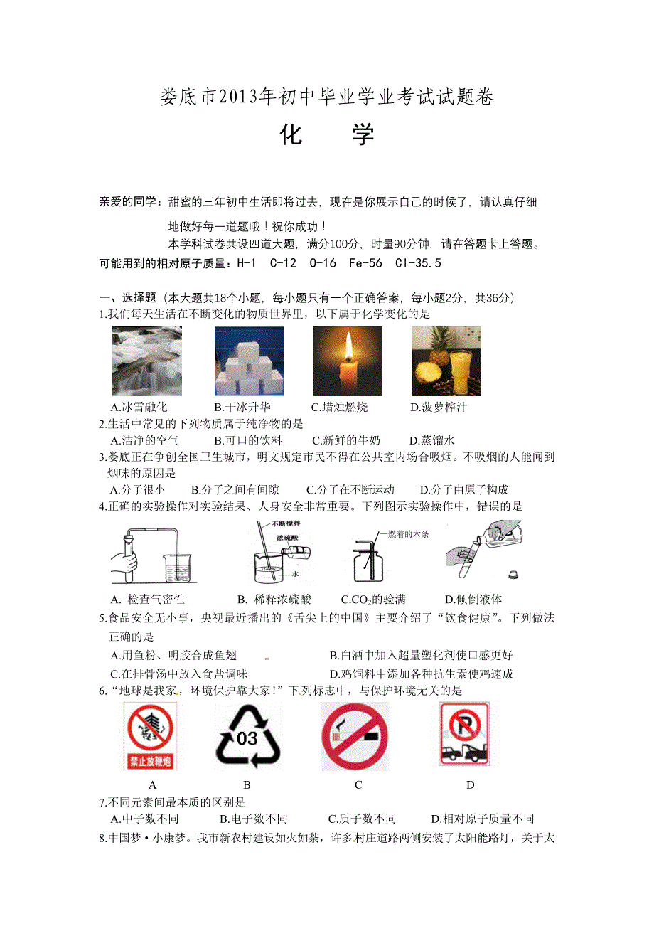 2013年娄底市初中毕业学业考试化学试题卷.doc_第1页