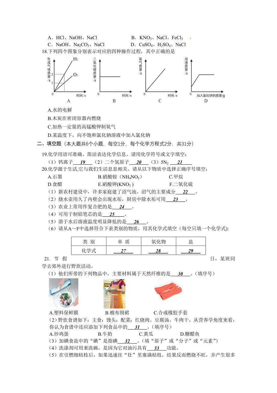 2013年娄底市初中毕业学业考试化学试题卷.doc_第3页