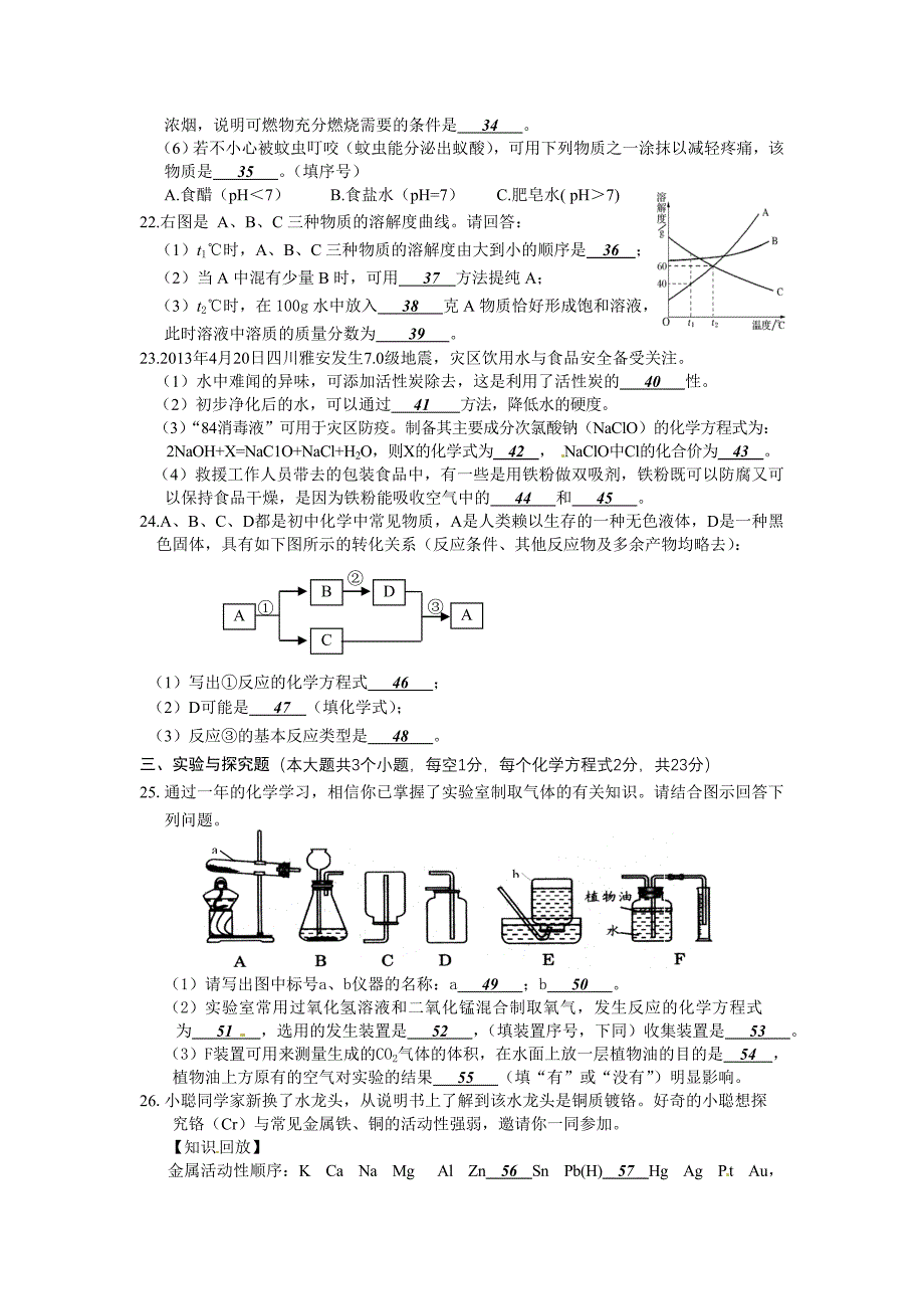 2013年娄底市初中毕业学业考试化学试题卷.doc_第4页