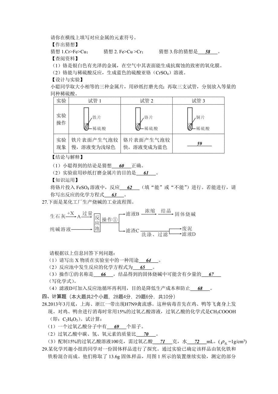 2013年娄底市初中毕业学业考试化学试题卷.doc_第5页