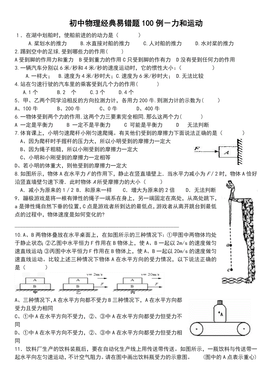 初中物理易错题大集锦(附答案解析)_第1页