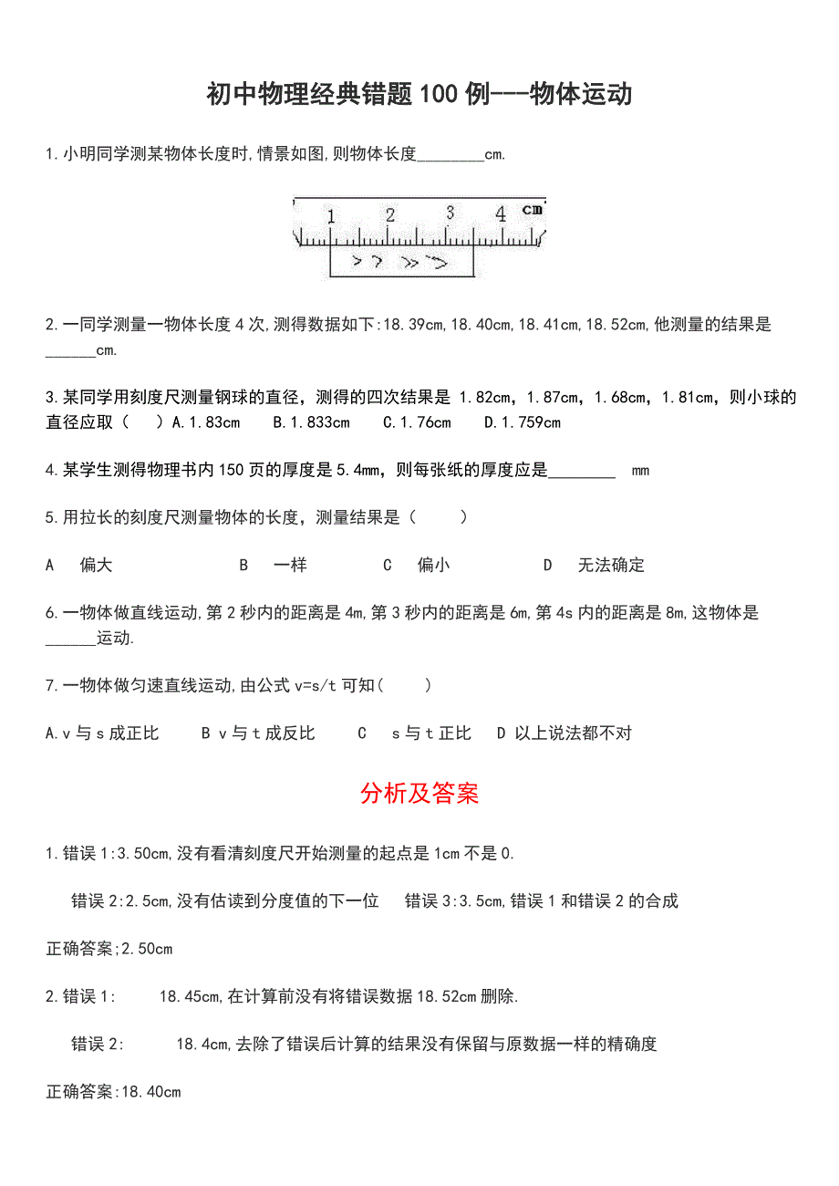 初中物理易错题大集锦(附答案解析)_第3页