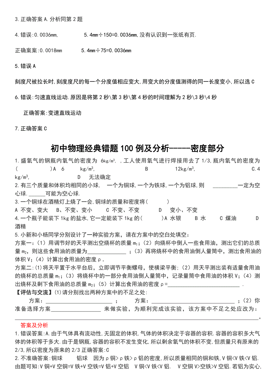 初中物理易错题大集锦(附答案解析)_第4页