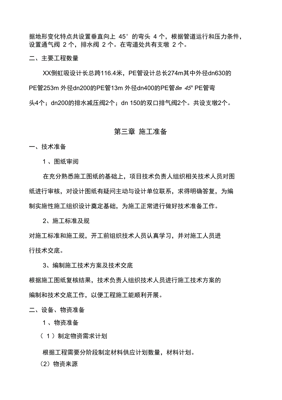 XX倒虹吸管工程施工组织设计方案_第3页