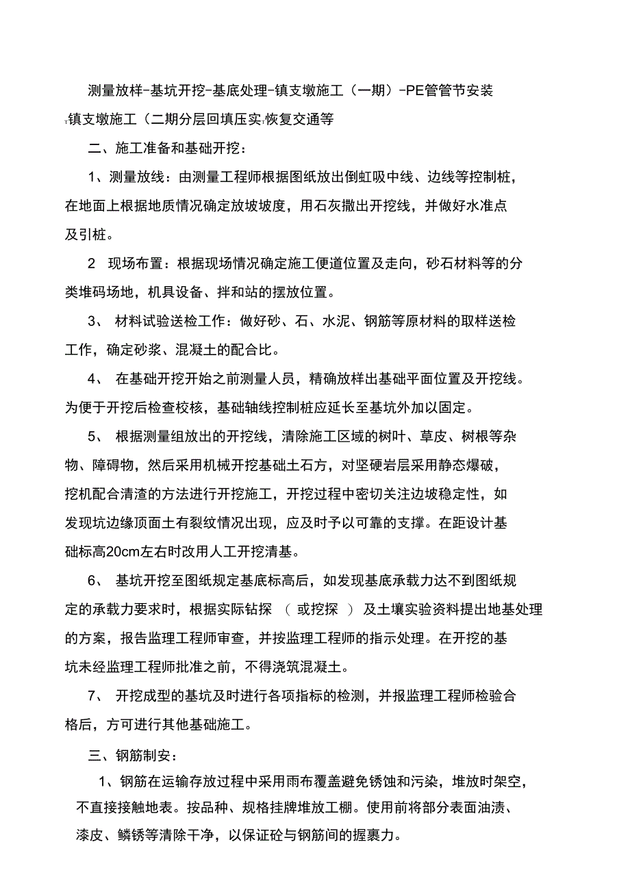 XX倒虹吸管工程施工组织设计方案_第5页