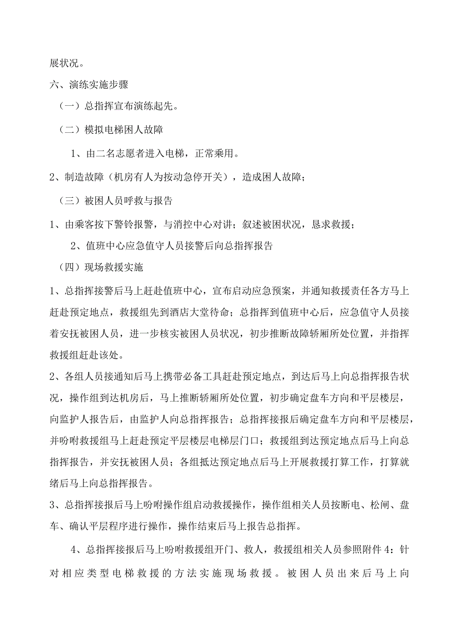 电梯困人应急救援预案演练方案(杭州万象城)_第3页