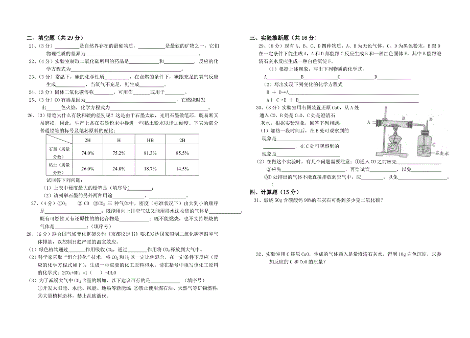 化学第六单元测验2_第2页