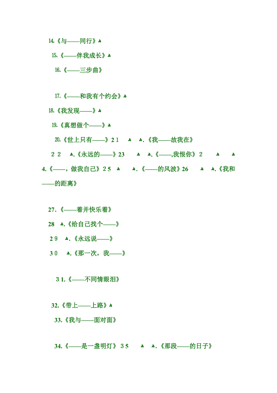 【高考作文】100个可以用来套装的作文题目_第2页