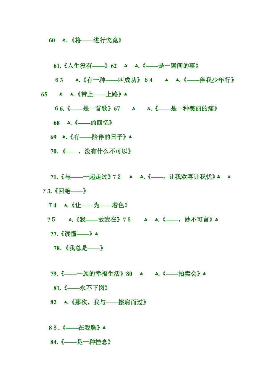 【高考作文】100个可以用来套装的作文题目_第4页