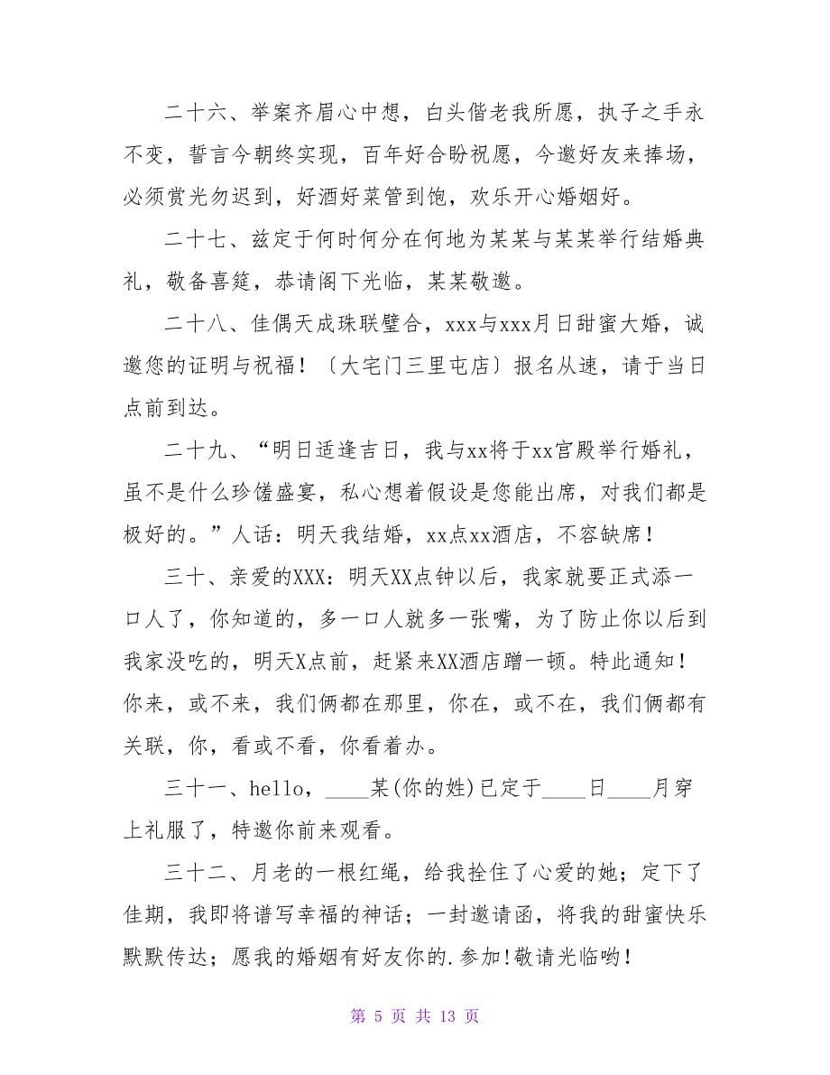 结婚通知短信.doc_第5页