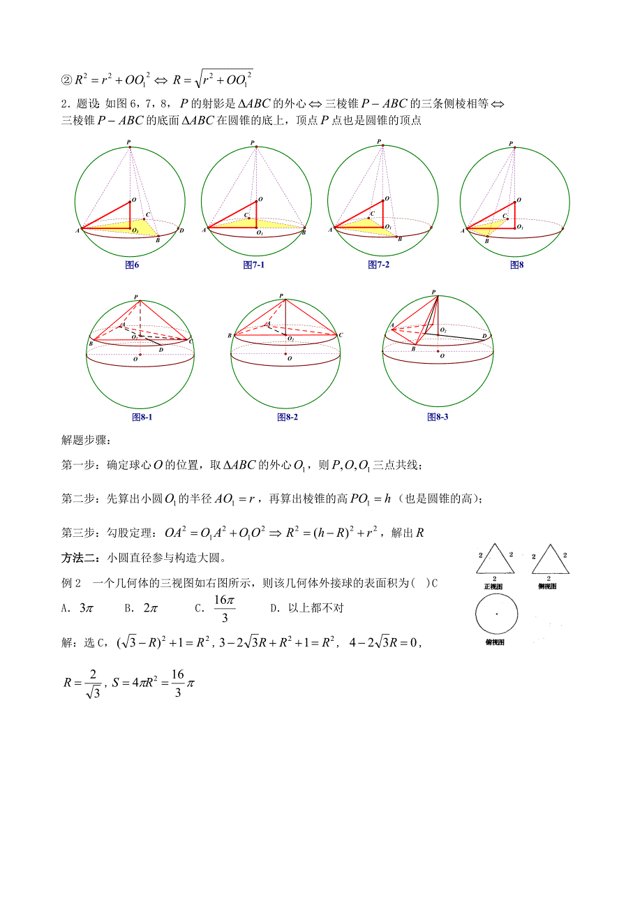 八个有趣模型__搞定空间几何体的外接球和内切球_第3页