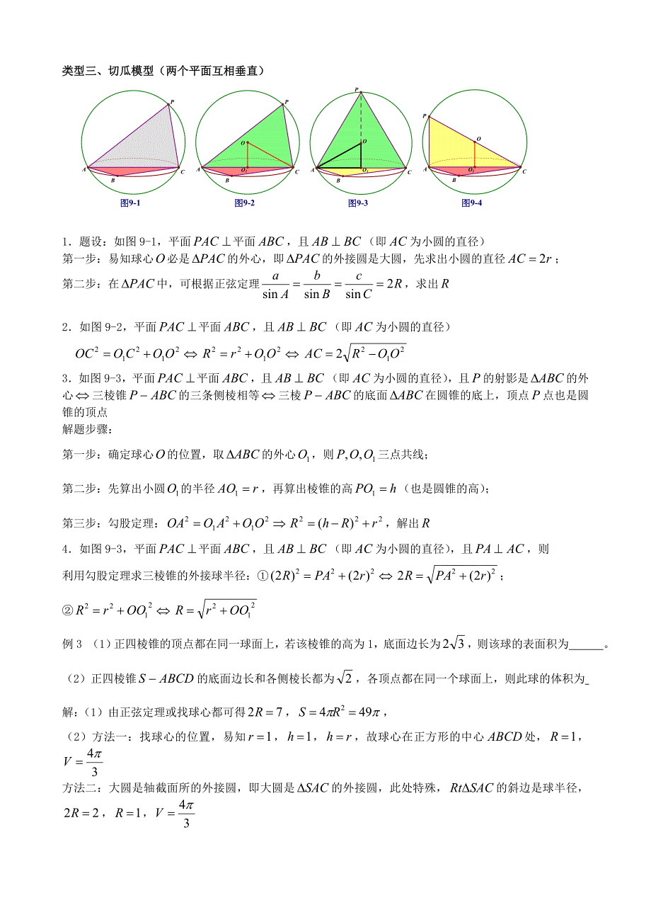 八个有趣模型__搞定空间几何体的外接球和内切球_第4页