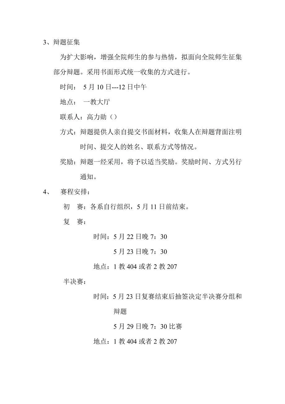 第四届大专辩论赛方案.doc_第2页