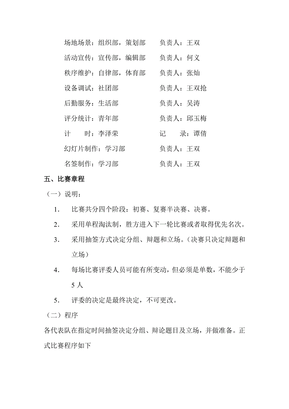 第四届大专辩论赛方案.doc_第4页