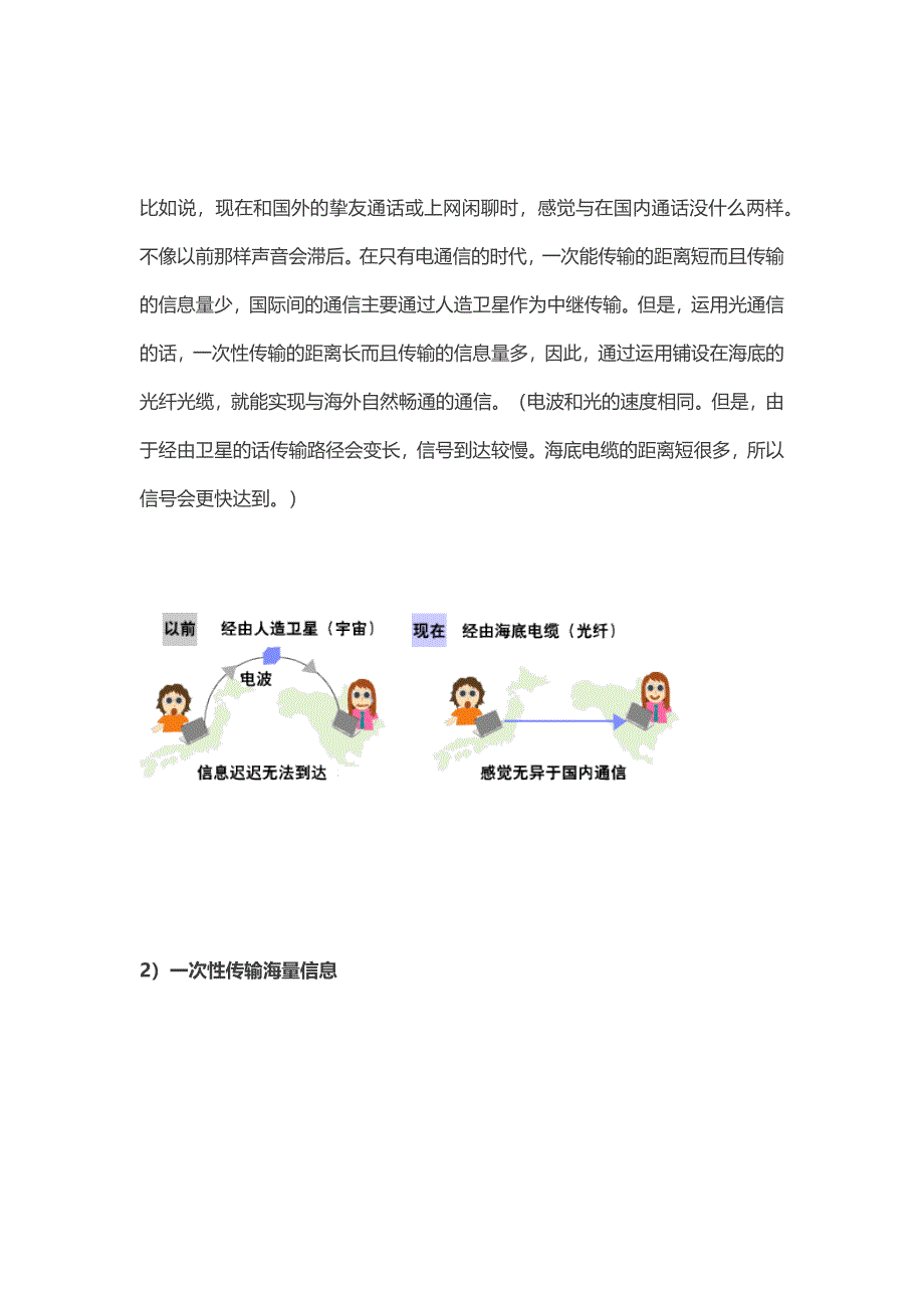 什么是光通信_第4页