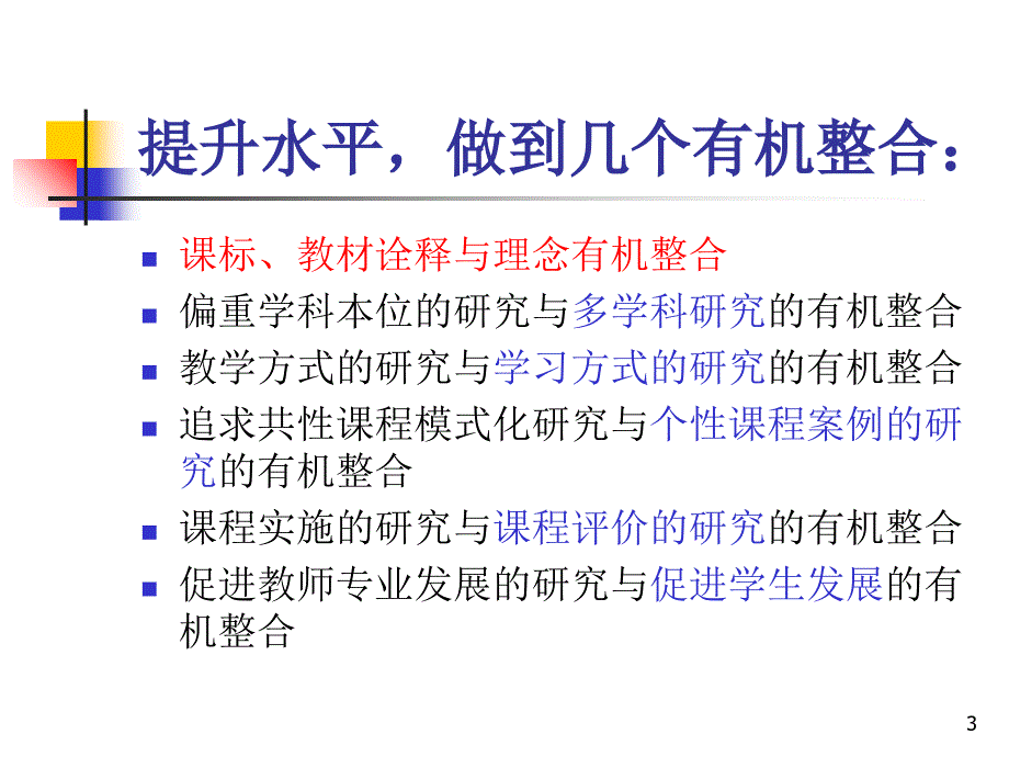 导读课标认同理念熟识教材革新教法_第3页