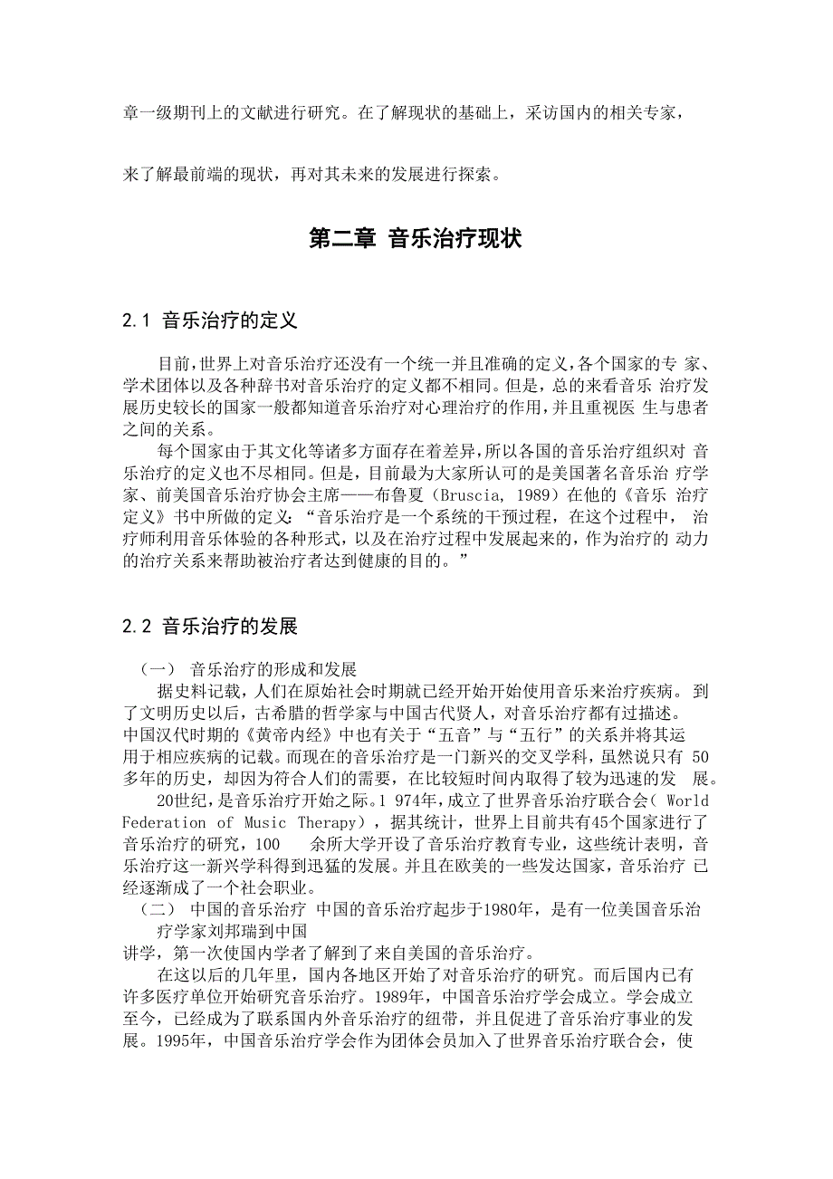 音乐治疗的现状及未来展望_第2页