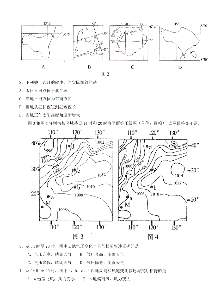 精品江苏省四市高三下学期教学情况调研一地理试卷含答案_第2页