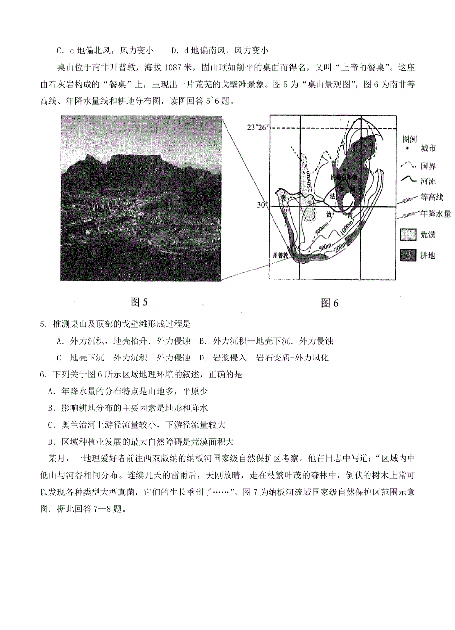 精品江苏省四市高三下学期教学情况调研一地理试卷含答案_第3页