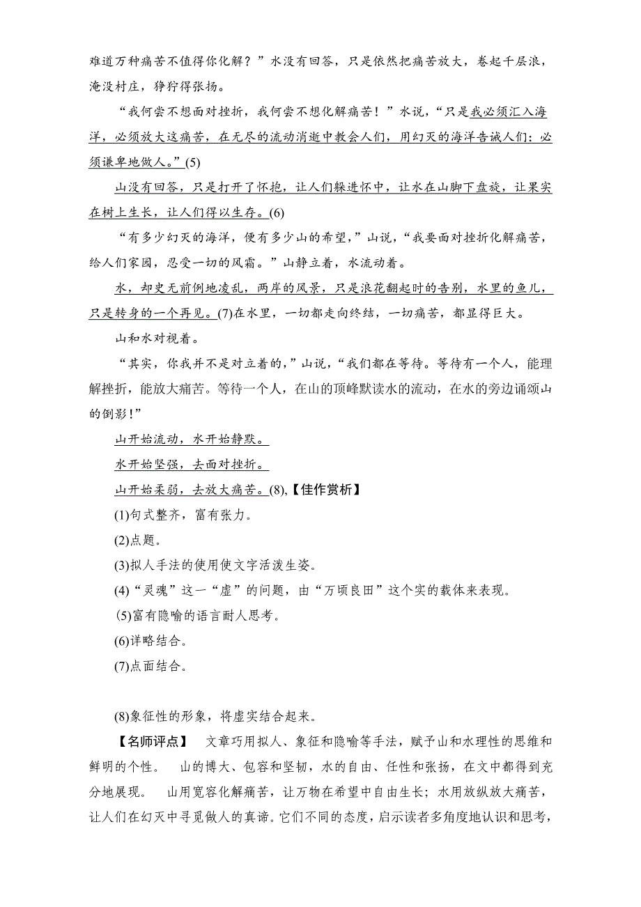 最新 【人教版】高中语文必修二：第2单元学习描写导学案含答案_第3页