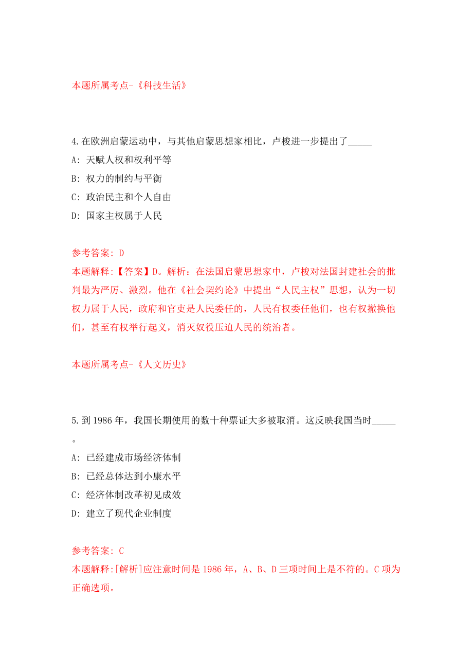 中国棉花协会度招考（同步测试）模拟卷含答案2_第3页