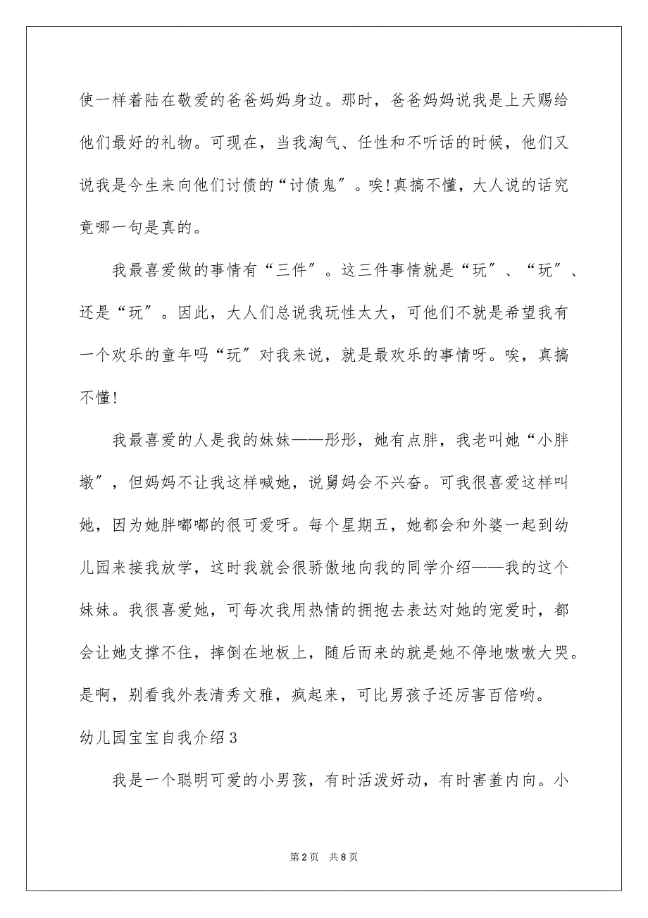 2023年幼儿园宝宝自我介绍范文.docx_第2页