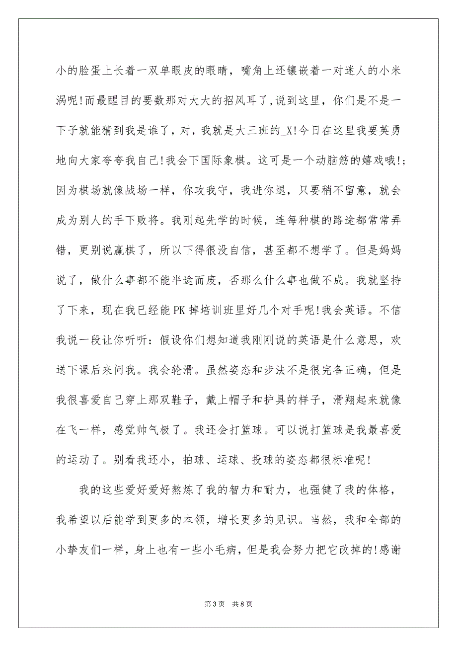 2023年幼儿园宝宝自我介绍范文.docx_第3页