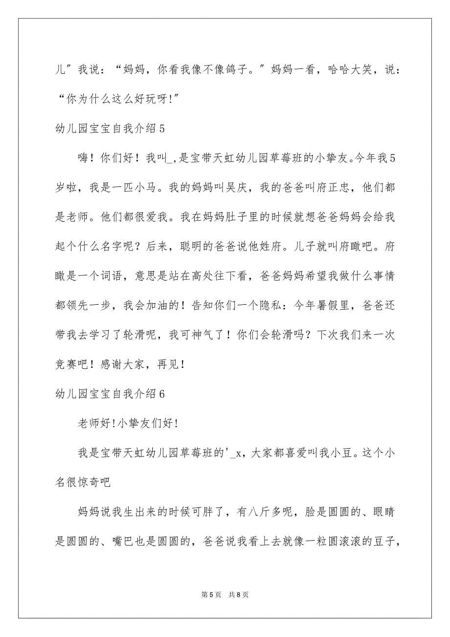 2023年幼儿园宝宝自我介绍范文.docx_第5页