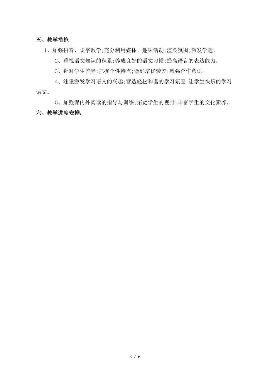 语文S版三年级上册教学计划.doc_第3页