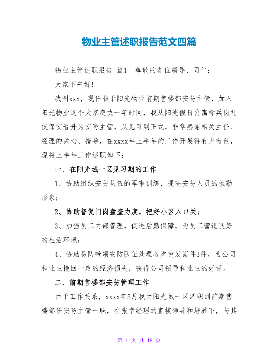 物业主管述职报告范文四篇_第1页