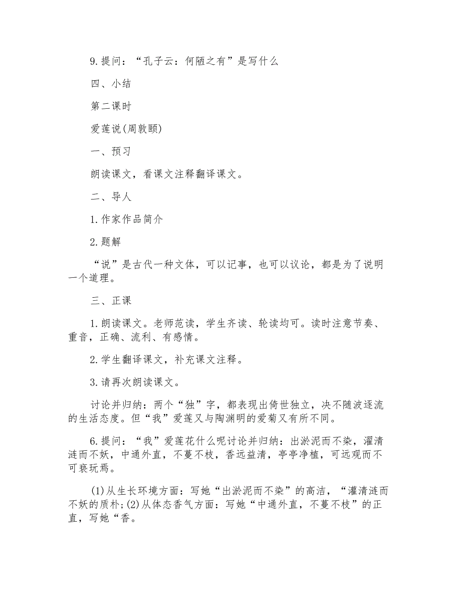 部编版七年级语文教案_第3页