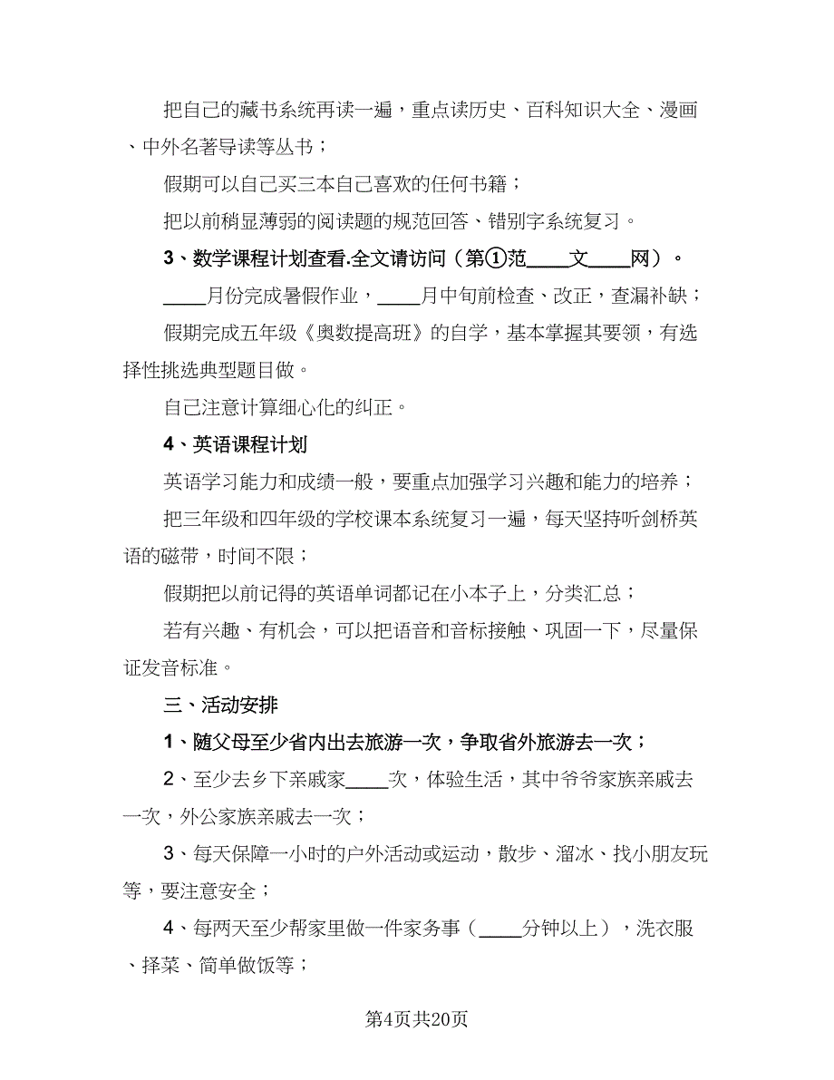 小学生暑假家访工作计划（三篇）.doc_第4页