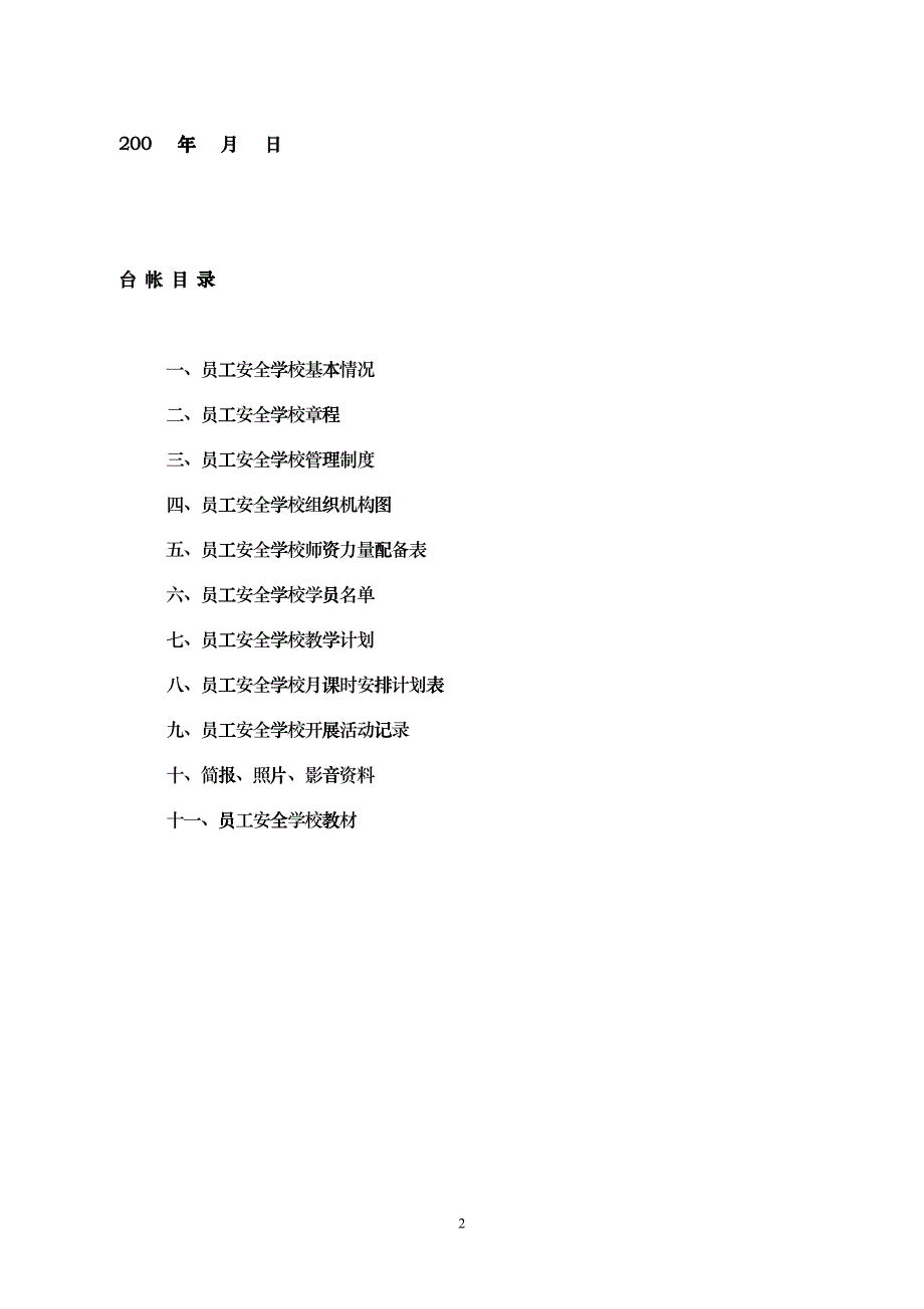 定海区规模以上船舶修造企业员工安全学校教学台帐_第2页