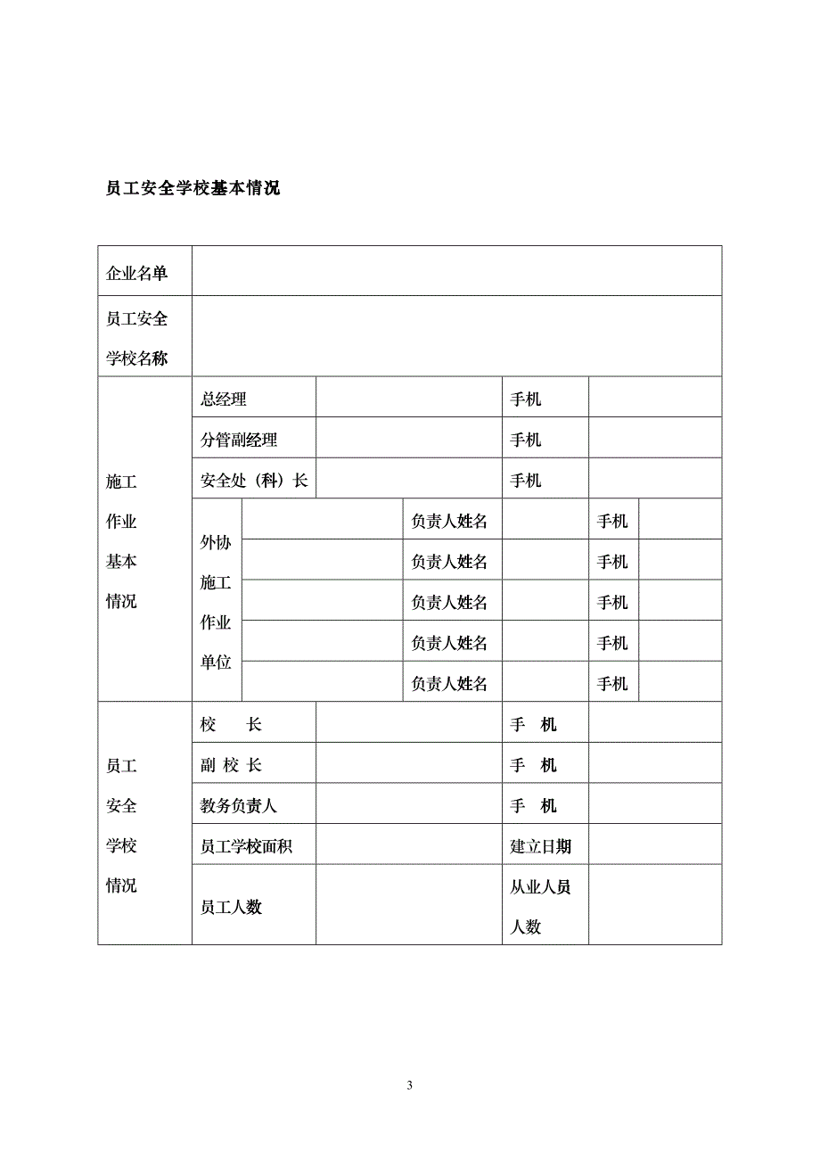 定海区规模以上船舶修造企业员工安全学校教学台帐_第3页