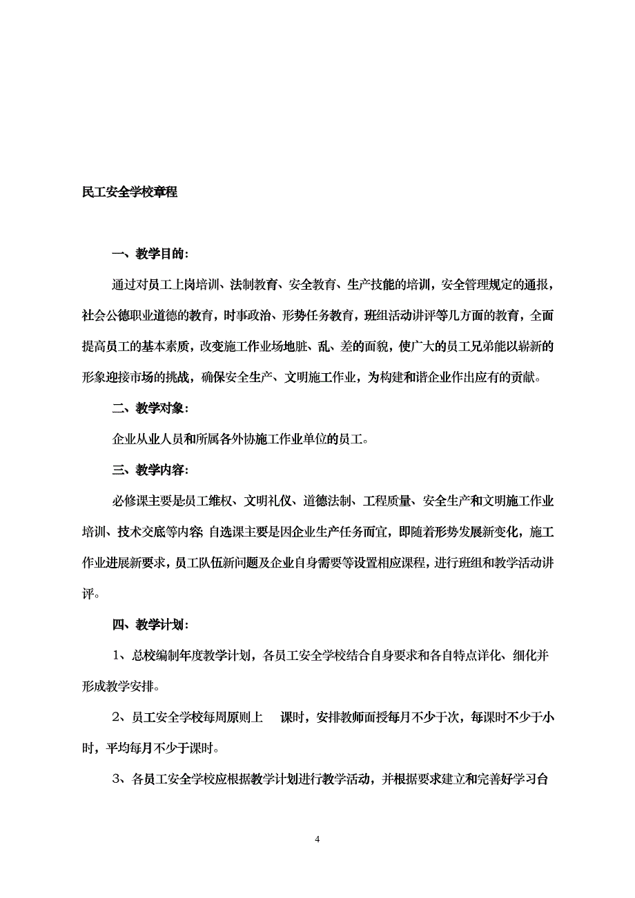 定海区规模以上船舶修造企业员工安全学校教学台帐_第4页