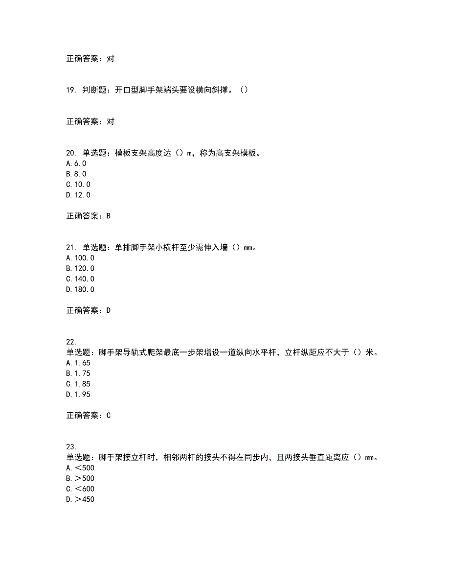 建筑架子工考试历年真题汇编（精选）含答案53_第4页