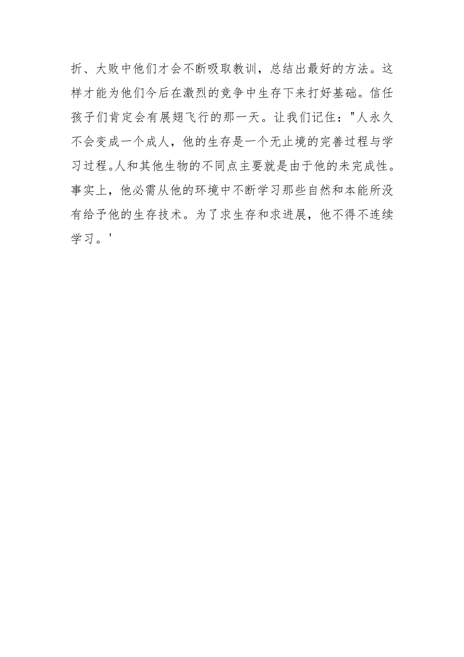 【学会生存训练世界的今日和明天】读《学会生存—训练世界的今日与明天》读后感_第3页