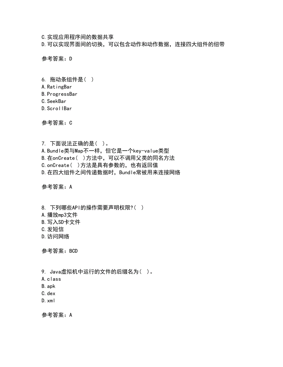 南开大学21春《手机应用软件设计与实现》在线作业二满分答案_77_第2页