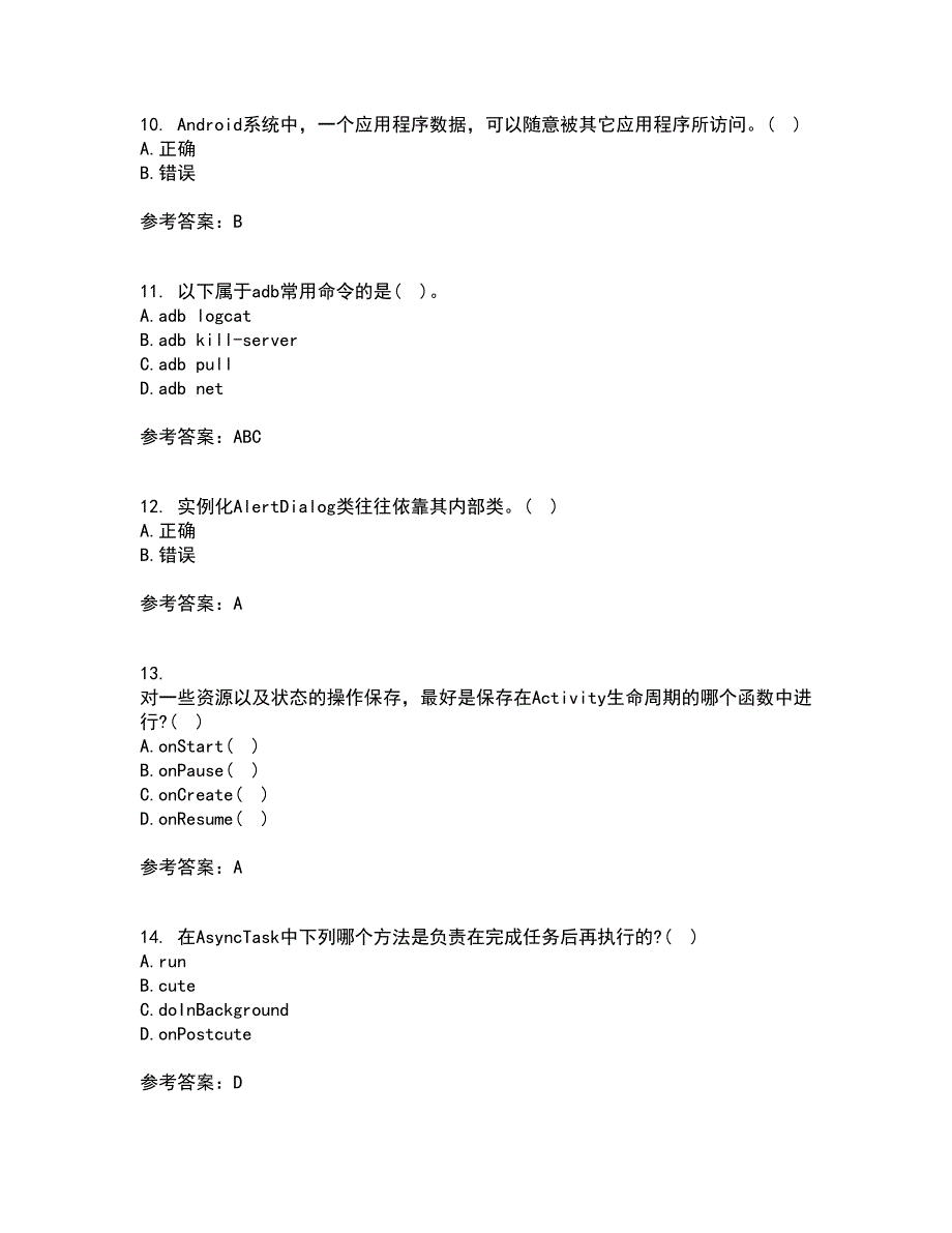 南开大学21春《手机应用软件设计与实现》在线作业二满分答案_77_第3页