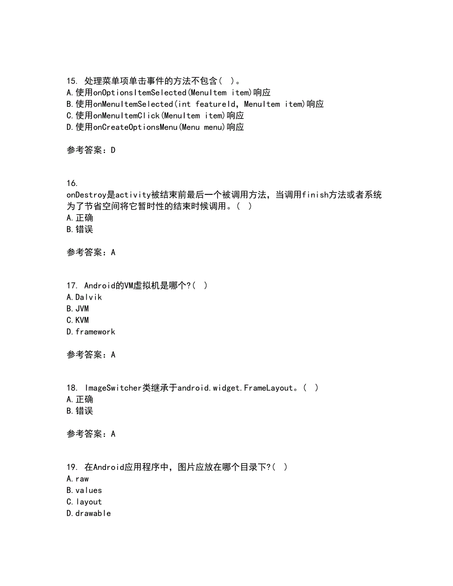 南开大学21春《手机应用软件设计与实现》在线作业二满分答案_77_第4页