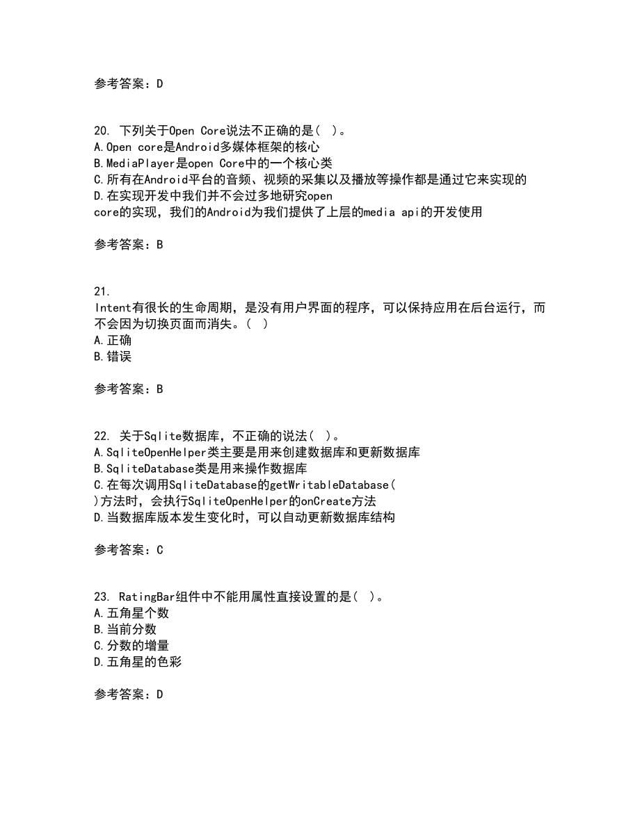 南开大学21春《手机应用软件设计与实现》在线作业二满分答案_77_第5页