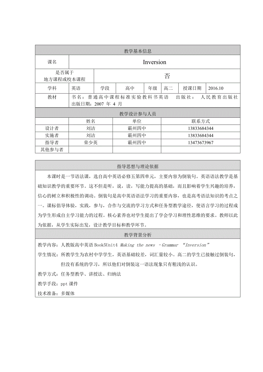 Inversion+教学设计.doc_第1页