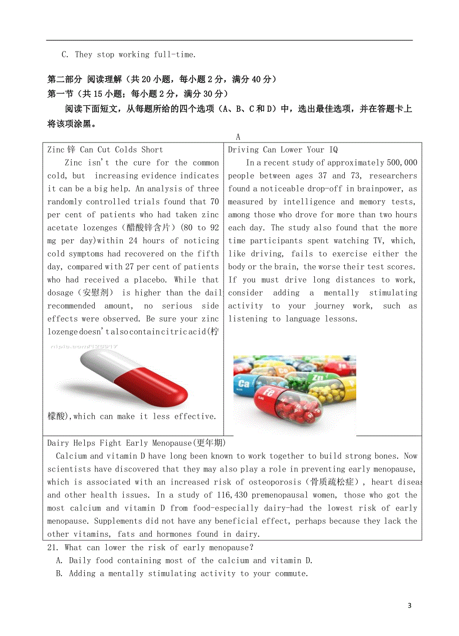 福建省宁德市部分一级达标中学高二英语下学期期中试题05130330_第3页