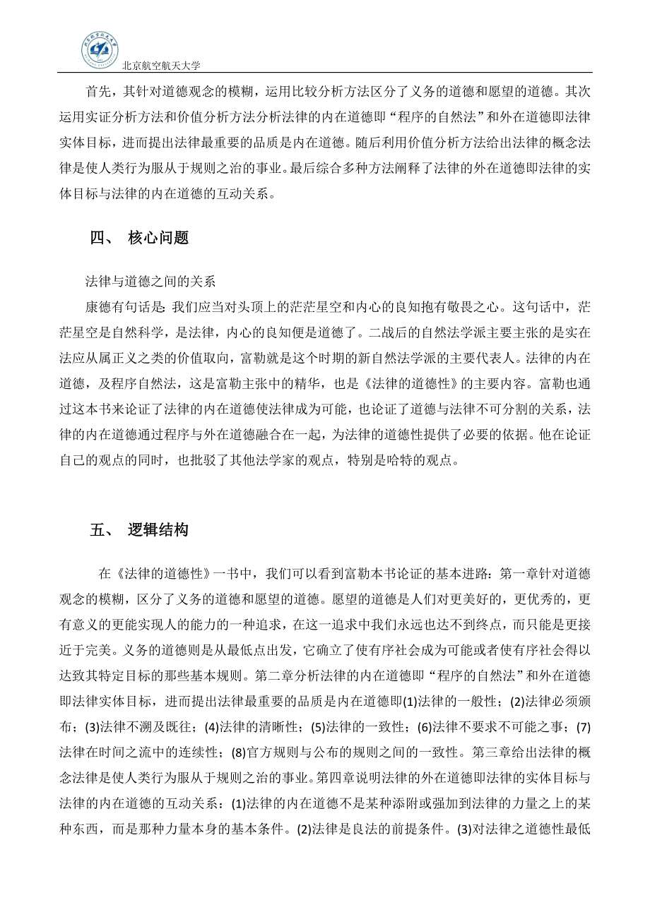 法律的道德性—范式分析_第4页