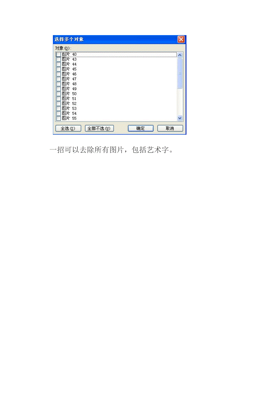 计算机去除word文件中筑龙网水印的办法百分之百见效_第2页